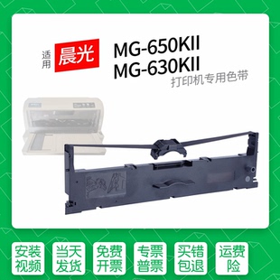 918J7 630KII针式 AEQ918J6 650KII 620KII 色带盒色带架墨盒墨带610KII 打印机色带 晨光MG 适用