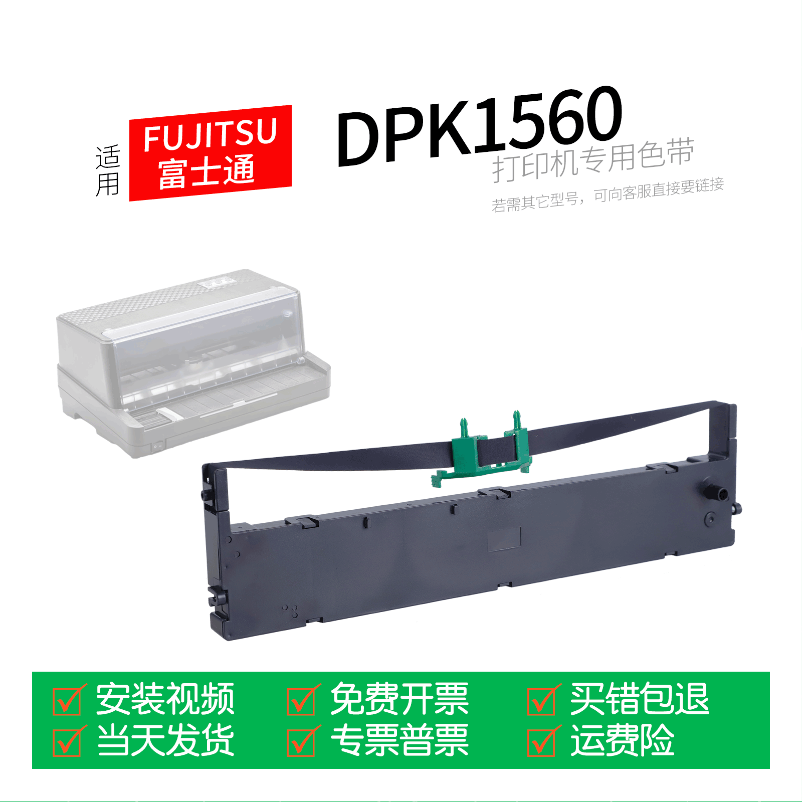 适用 FUJITSU富士通DPK1560针式打印机色带色带盒色带架墨盒墨带通用DPK1586H