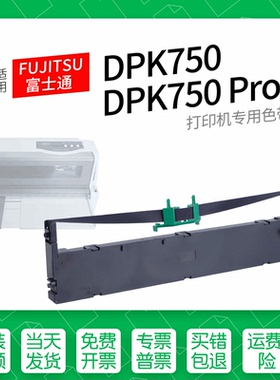 适用 FUJITSU富士通DPK750针式打印机色带色带盒色带架墨盒墨带通用DPK750Pro