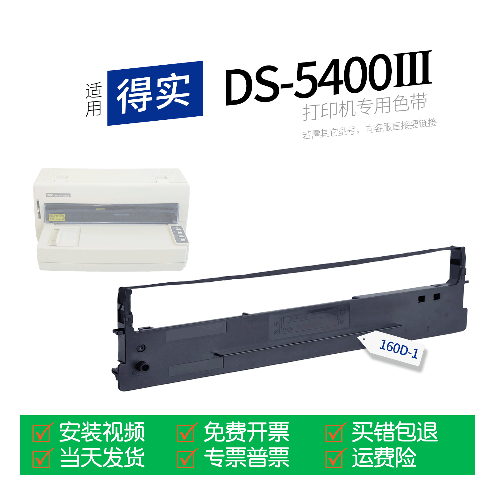 适用 得实DS-5400III针式打印机色带106D-1色带盒色带架墨盒墨带