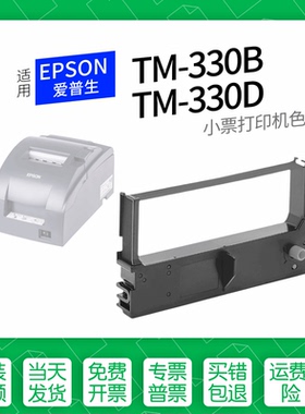 适用 爱普生TM-U330B针式打印机色带ERC45色带盒色带架墨盒墨带U330D M232A S015649实达MP-680K