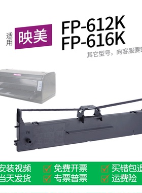 适用 映美FP-612K针式打印机色带JMR130色带盒FP-616K色带架墨盒墨带通用