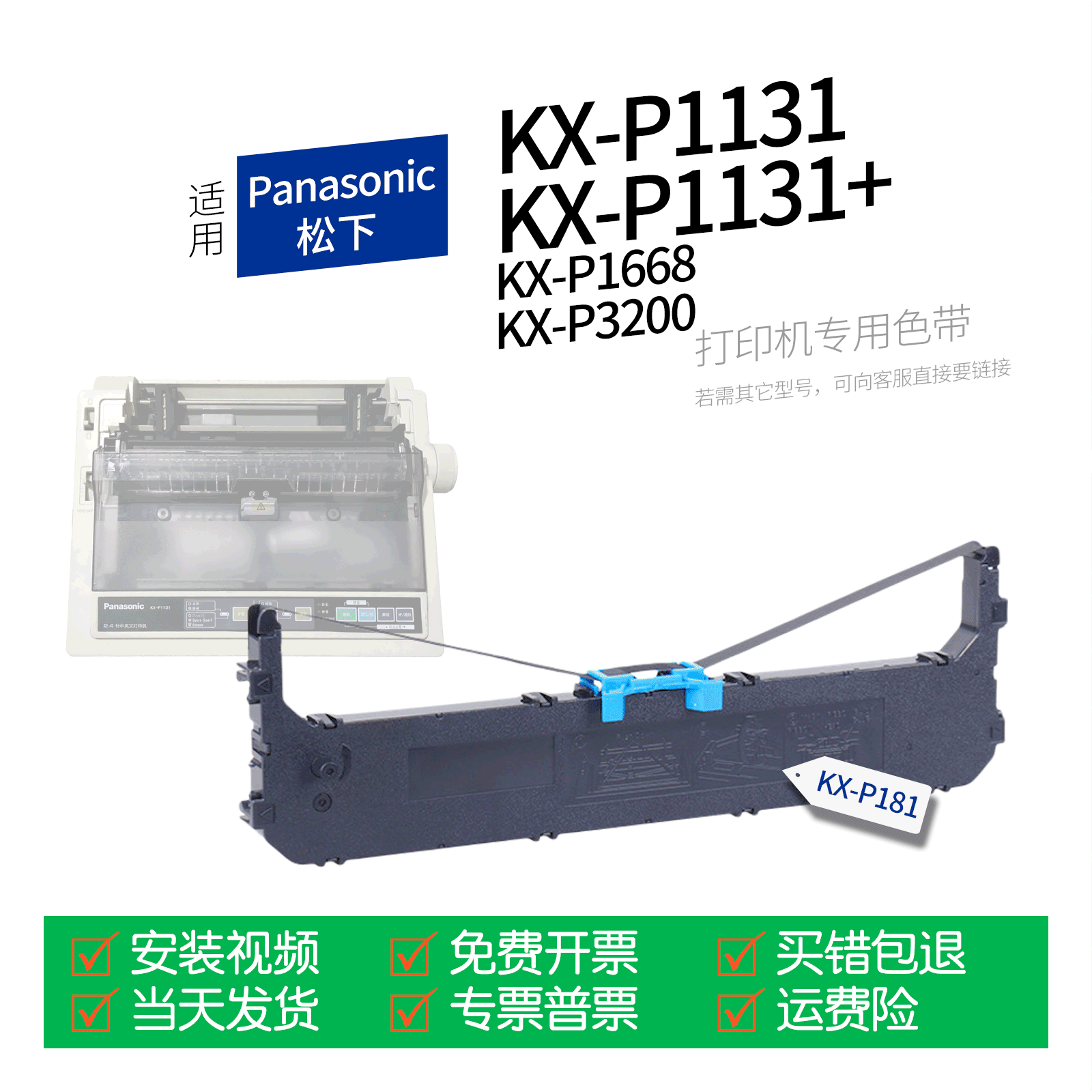 适用 Panasonic松下KX-P1131针式打印机色带KX-P1668色带盒KX-P3200色带架KX-P181墨盒墨带得实DS2600 80P-2