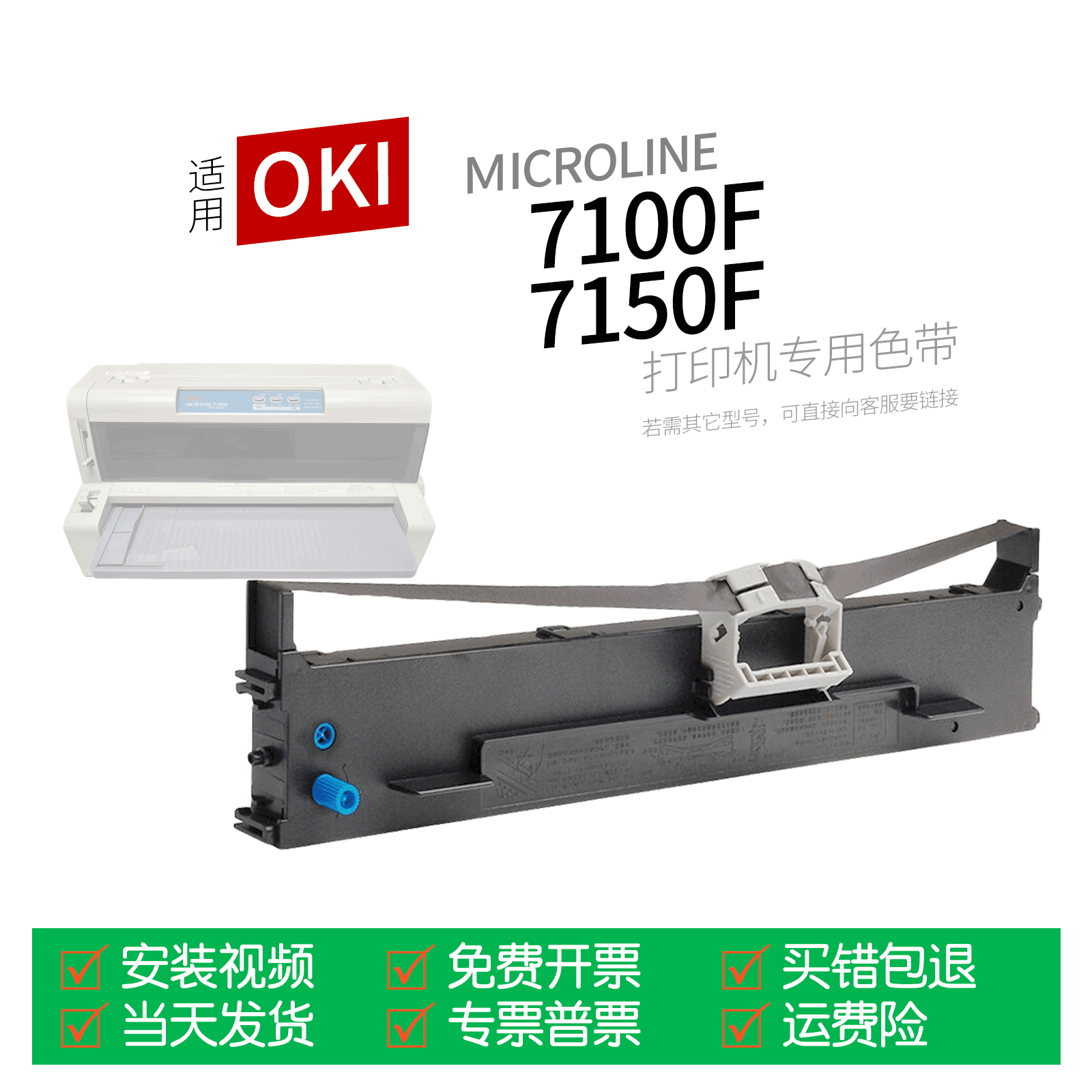 适用 OKI MICROLINE 7100F针式打印机色带色带盒色带架墨盒墨带通用 - 实物图