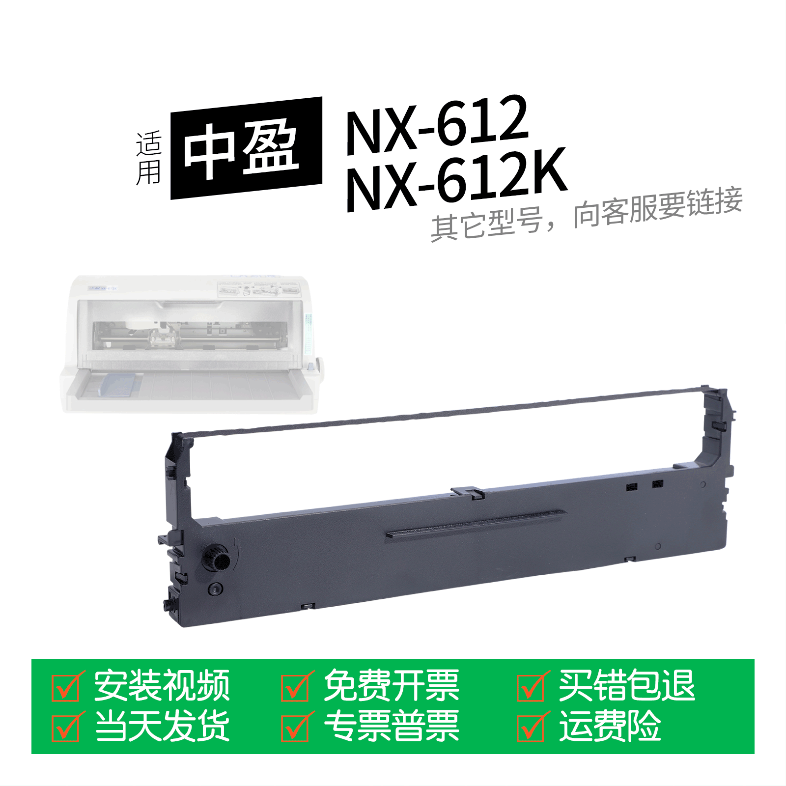 适用 中盈NX-612K针式打印机色带中盈CS24色带盒色带架墨盒墨带通用NX-612,办公设备/耗材/相关服务,色带,淘宝优惠券,粉丝福利购,淘宝优惠卷