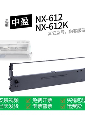 适用 中盈NX-612K针式打印机色带中盈CS24色带盒色带架墨盒墨带通用NX-612