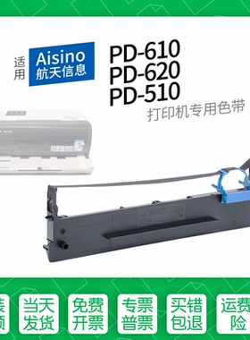 适用 Aisino PD-610针式打印机色带航天信息80A-10色带盒色带架墨盒墨带通用PD-510 PD-620爱信诺