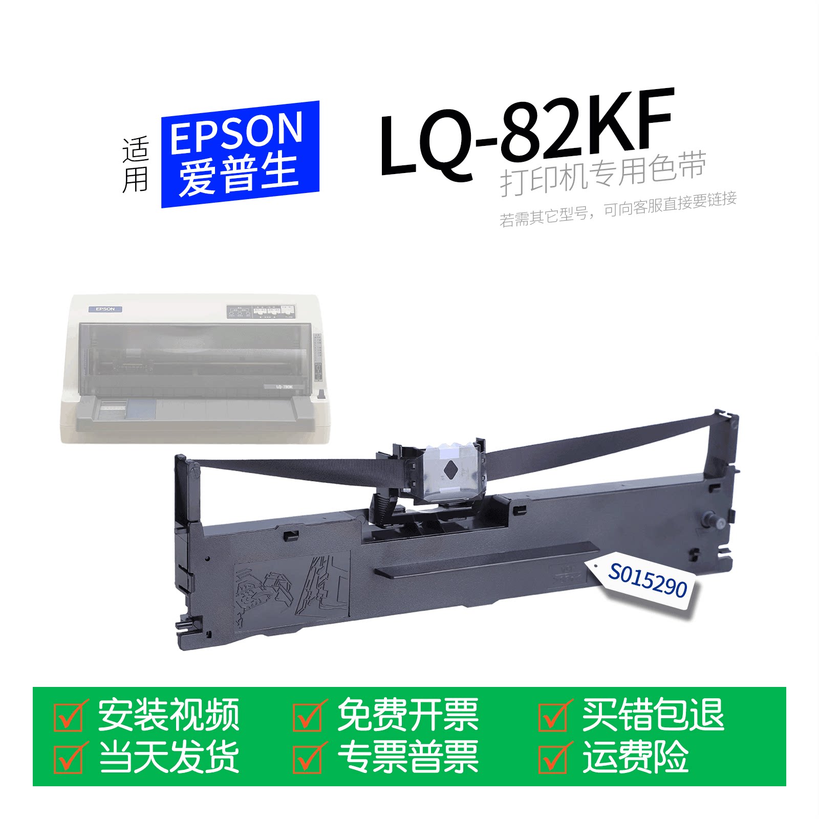 适用 爱普生LQ-82KF针式打印机色带S015290色带盒色带架墨盒墨带通用