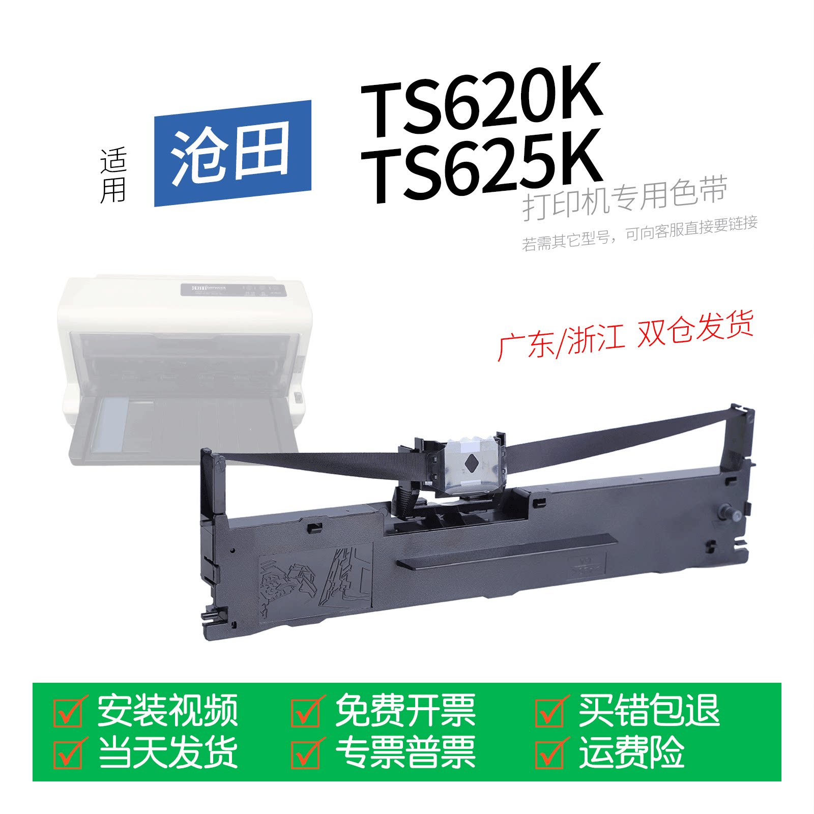 适用 沧田中税TS620K针式打印机色带色带盒色带架墨盒墨带通用TS625K