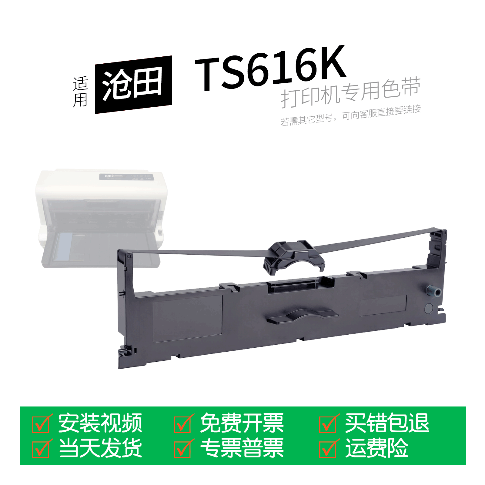 适用 沧田DAYWEEK TS616K针式打印机色带 色带盒色带架墨盒墨带通用沧田中税