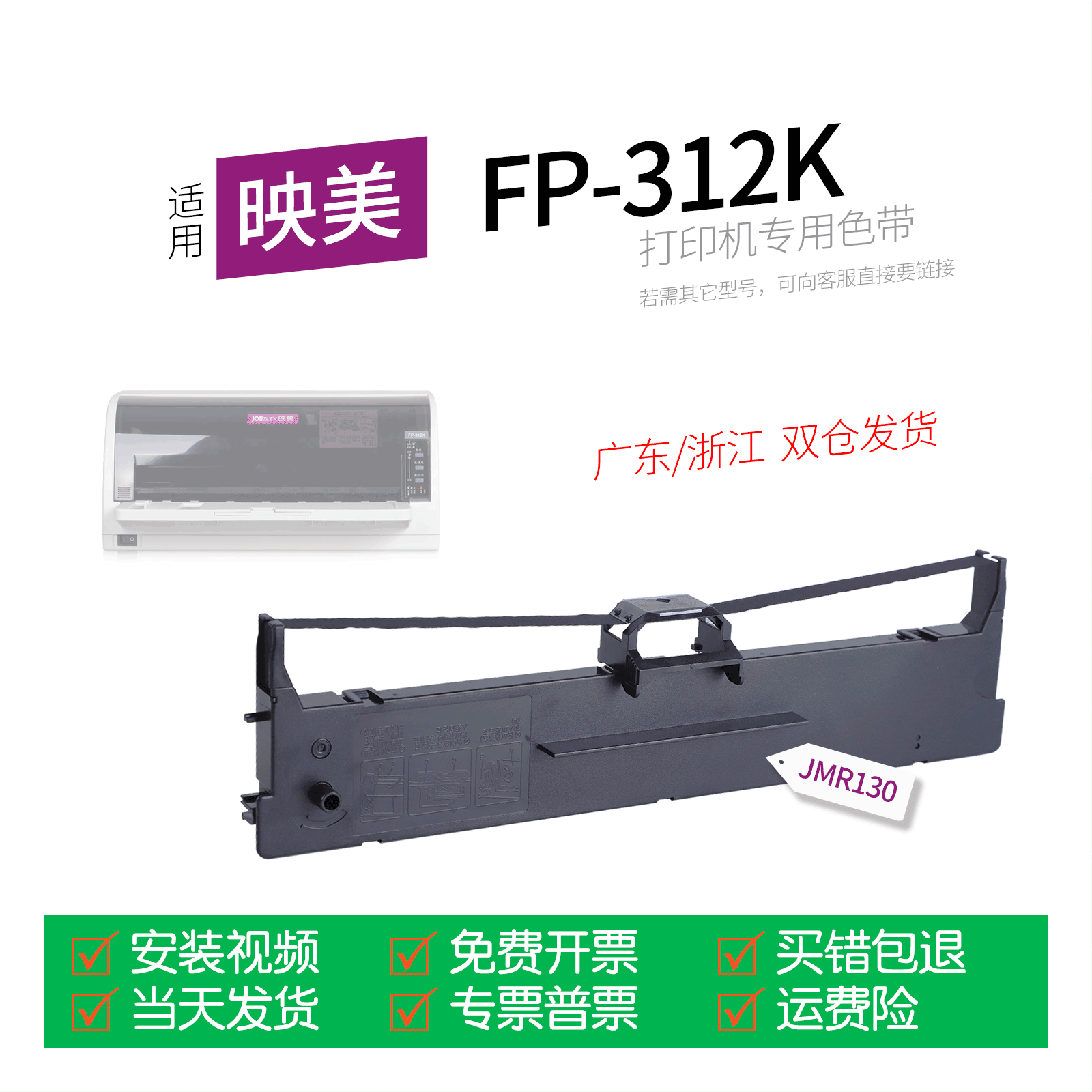 适用 映美FP-312K针式打印机色带JMR130色带盒色带架墨盒墨带通用