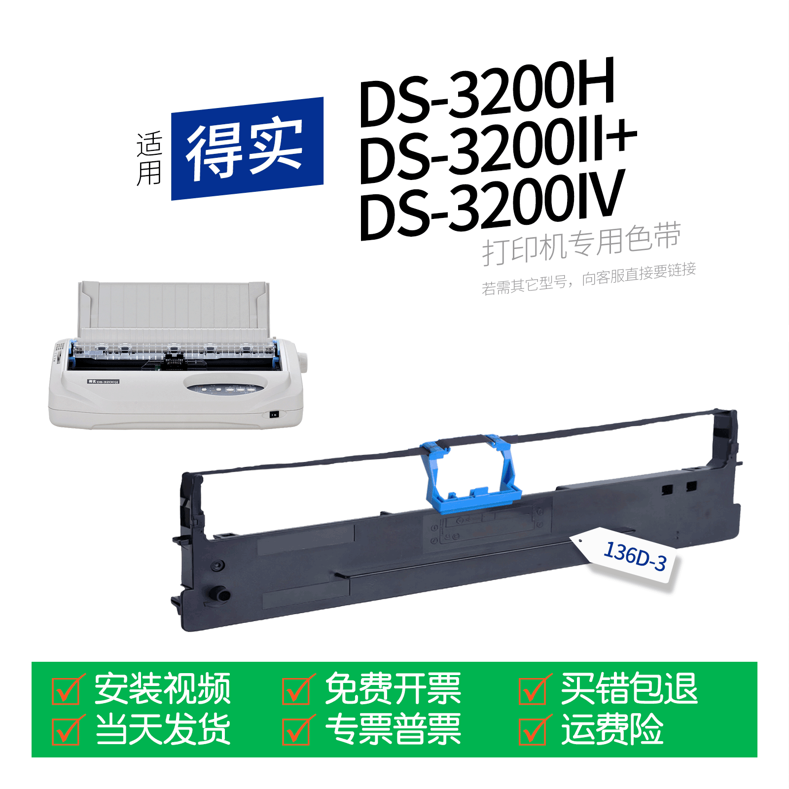 适用 得实DS-3200IV针式打印机色带136D-3色带盒色带架墨盒墨带DS-3200II+ 3200III+ 3200H DS-400 AR-3000H