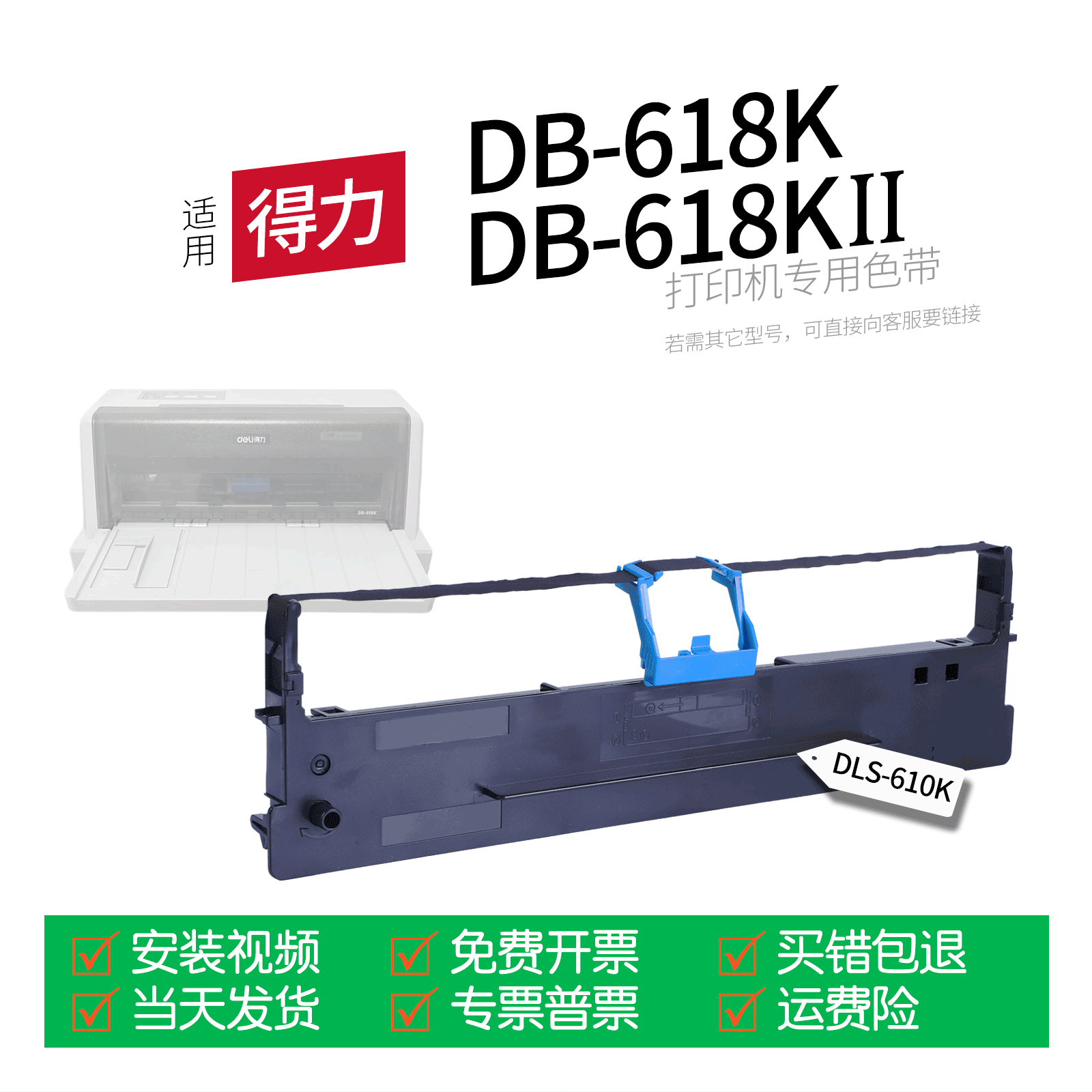 适用 得力DB-618K针式打印机色带DLS-610K色带盒色带架墨盒墨带通用618KII K2 618KⅡ - 实物图