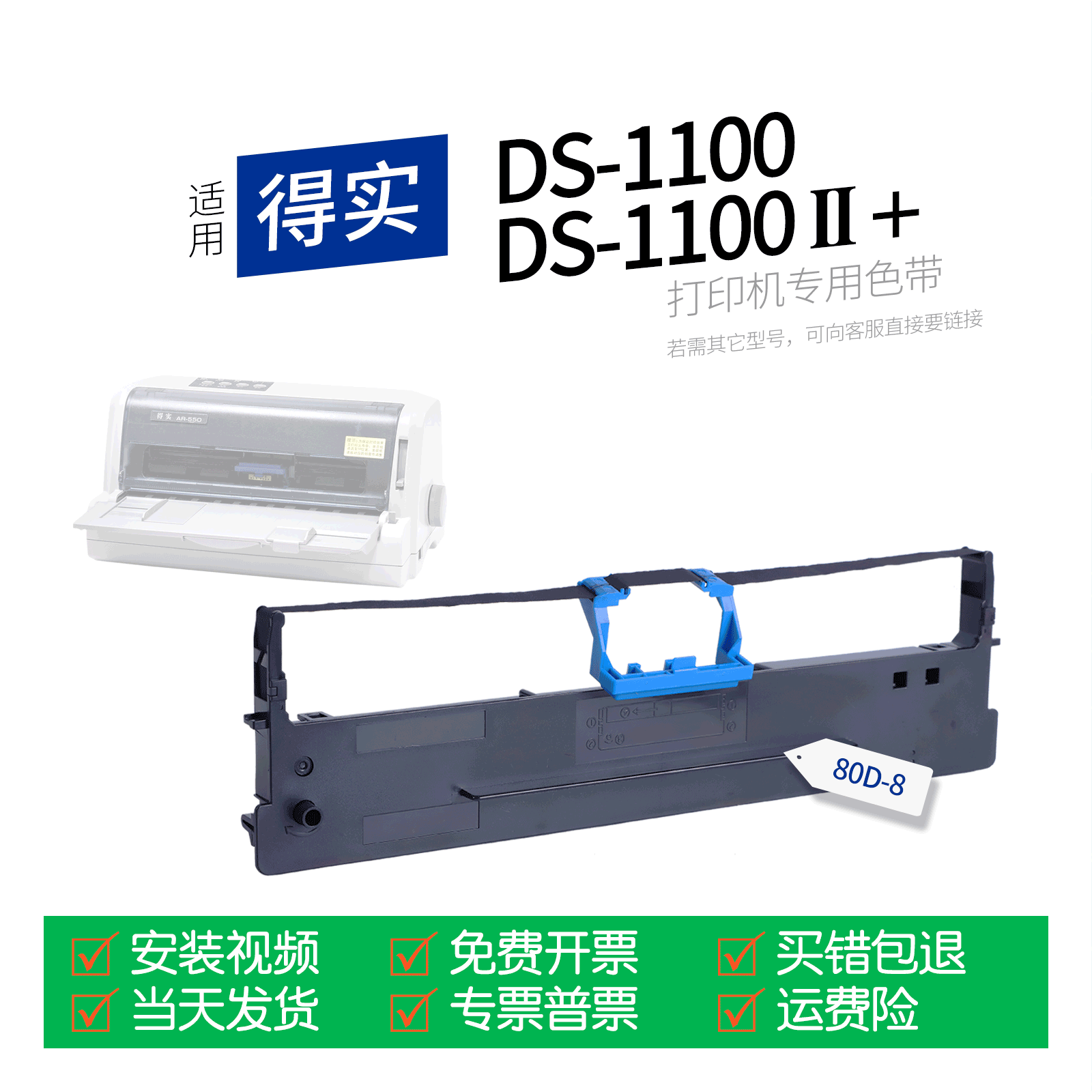 适用 得实DS-1100II针式打印机色带80D-3色带盒色带架墨盒墨带通用DS-1100II+ DS-1100二代
