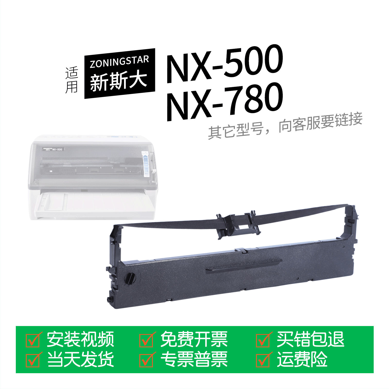 适用 ZONINGSTAR新斯大NX-500针式打印机色带中盈CS24II色带盒色带架墨盒墨带通用NX-780