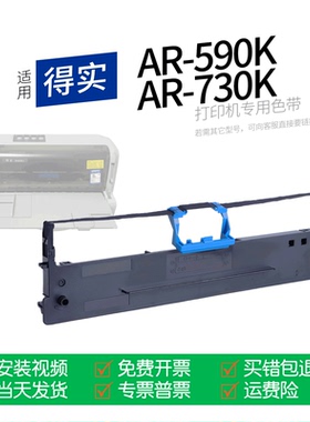 适用 得实DS-1100II针式打印机色带80D-3色带盒色带架墨盒墨带通用DS-1100Ⅱ+ DS-1700II+ DS-1700Ⅱ