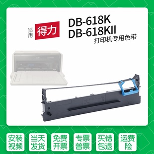 910K 618K针式 618KII 810K 920K 615K 610K色带盒色带架墨盒墨带通用DL610K 打印机色带DLS 得力DB 适用
