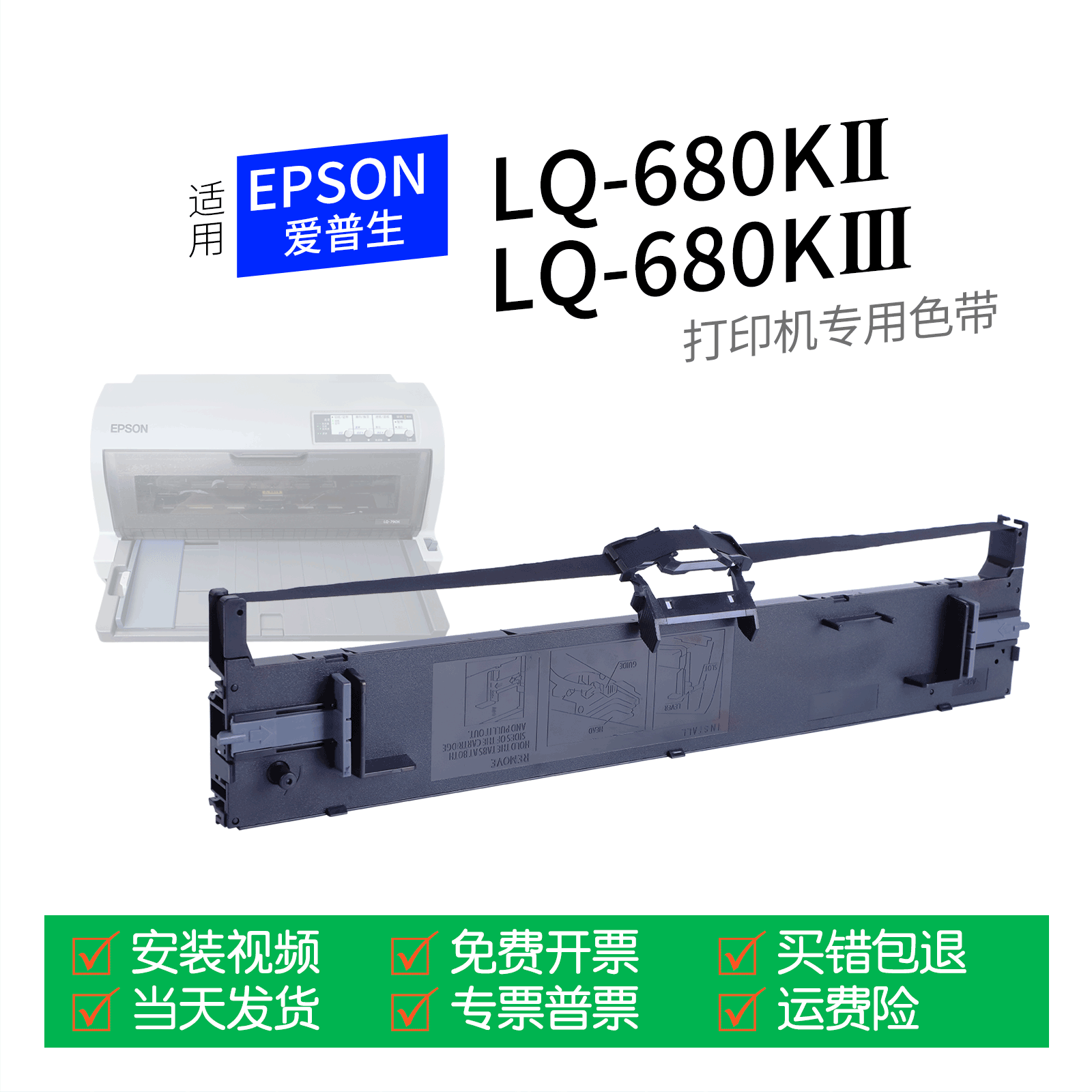 适用 爱普生LQ-680KII针式打印机色带S015555色带盒色带架墨盒墨带通用680K2 680KⅡ 680KIII 680KⅢ 680K3,办公设备/耗材/相关服务,色带,淘宝优惠券,粉丝福利购,淘宝优惠卷
