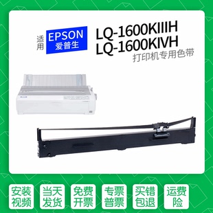 适用 爱普生LQ-1600KIIIH针式打印机色带S015336色带盒色带架墨盒墨带通用LQ-1600KIVH K3 K4