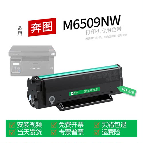适用奔图M6509NW系列打印机硒鼓