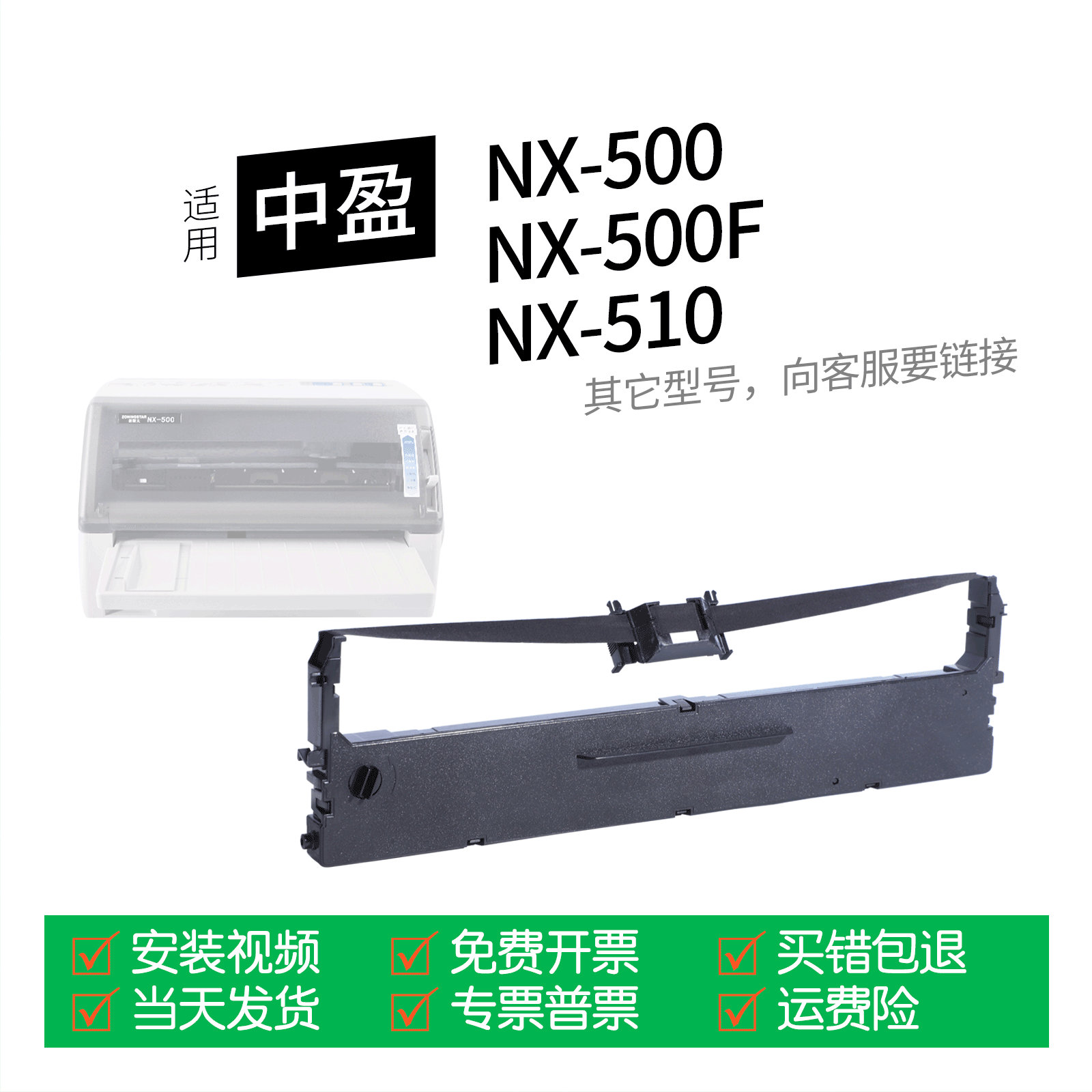 适用 中盈NX-500针式打印机色带中盈CS24II色带盒色带架墨盒墨带通用NX-500F NX-510