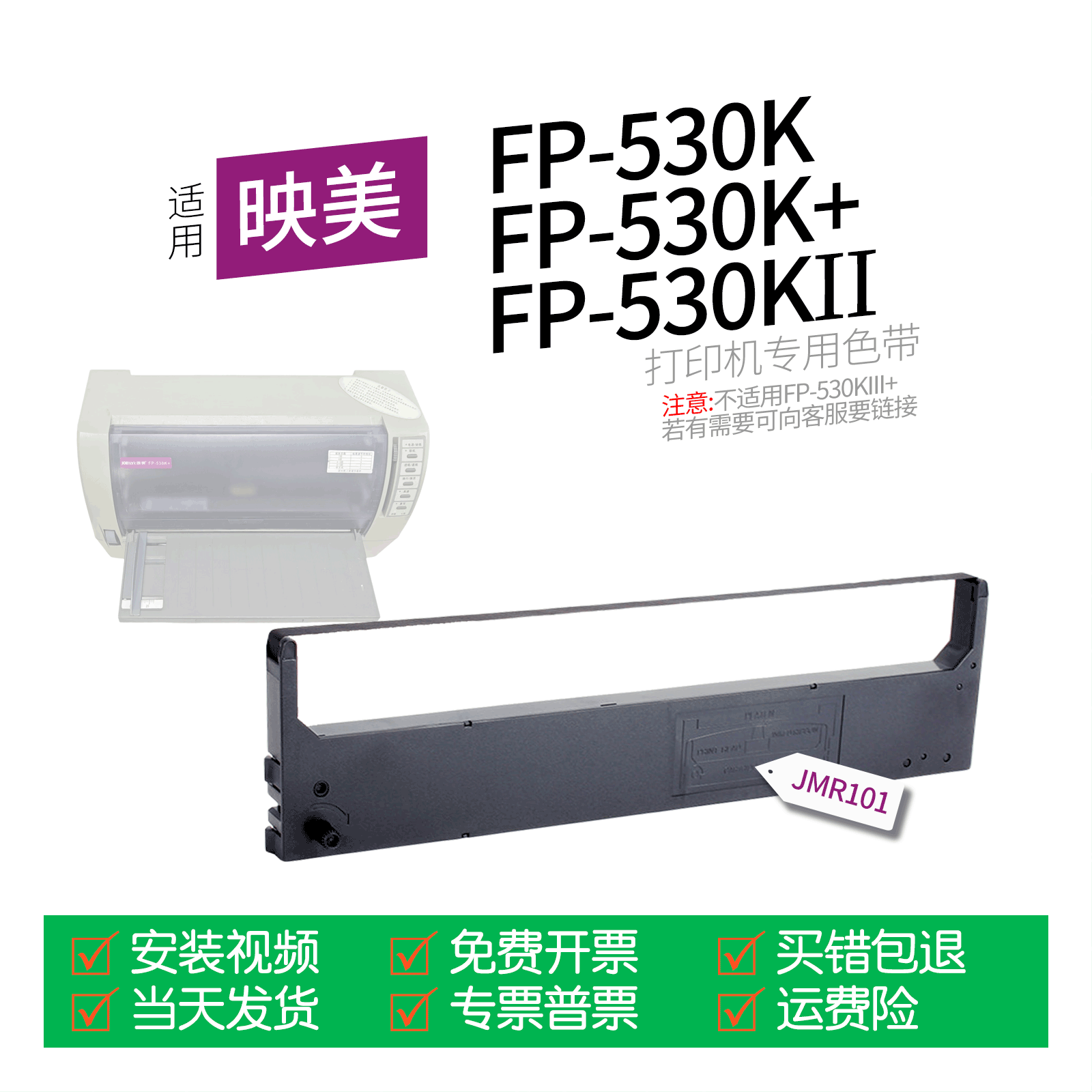 适用 映美FP-530K+针式打印机色带JMR101色带盒色带架墨盒墨带通用FP-530K FP-530KII  FP-530K2 FP-580KII
