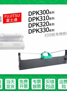 适用 FUJITSU富士通DPK300针式打印机色带色带盒色带架墨盒墨带通用300H 310 320 330T