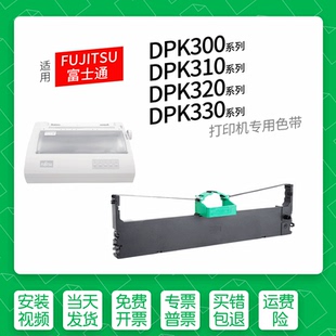 320 适用 310 打印机色带色带盒色带架墨盒墨带通用300H 330T FUJITSU富士通DPK300针式