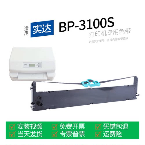 适用实达BP-3100S针式打印机