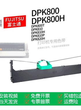 适用 富士通DPK800色带架DPK800H 800T 810 810H 810P 820H针式打印机色带墨盒色带盒通用