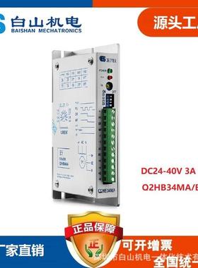 86步进驱动器价格Q2HB34MA可配两相4257电机