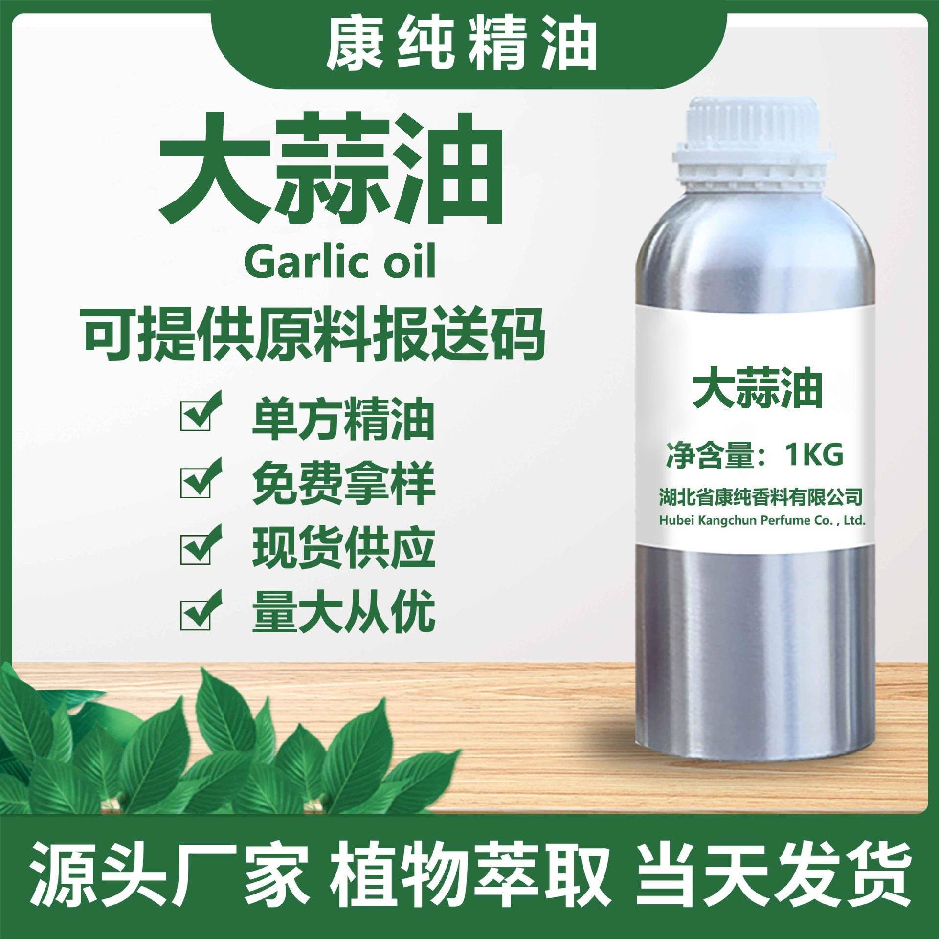 供应合成大蒜油30%大蒜素1kg起订