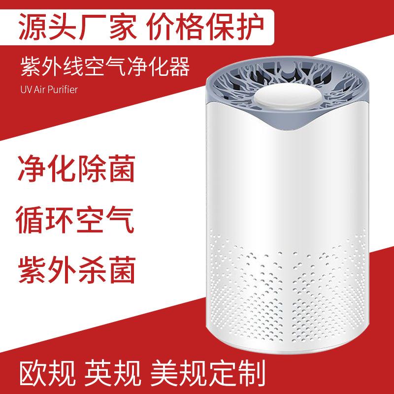 UV空气净化器桌面除甲醛紫外杀菌空气净化机家用迷你净化器外贸