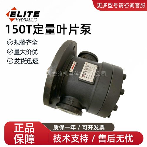 ELITE艾利特液压油泵150T-61-FR150T-75-FR定量低压叶片泵