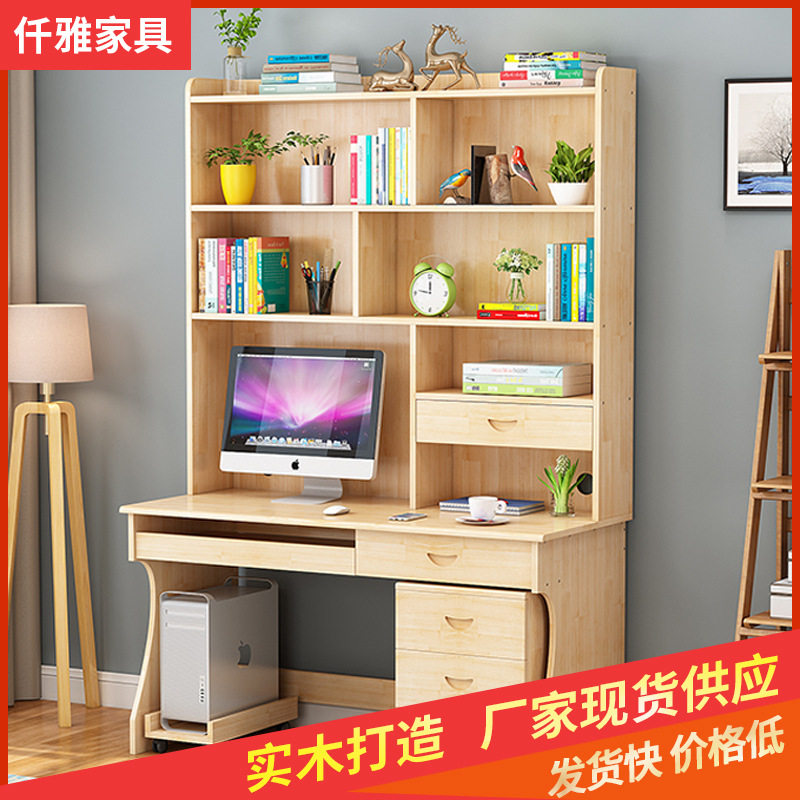 现代简约木质电脑桌书桌组合家用带书柜一体办公桌写字桌带置物架