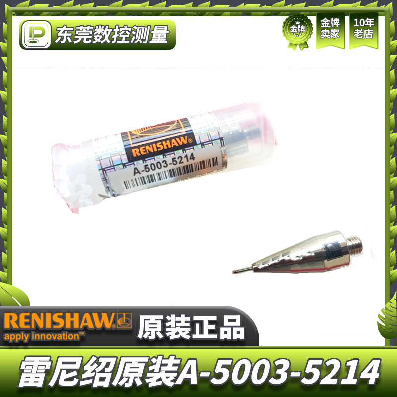 原装雷尼绍A-5003-5214RENISHAW三坐标测针1.0宝石×30长M5