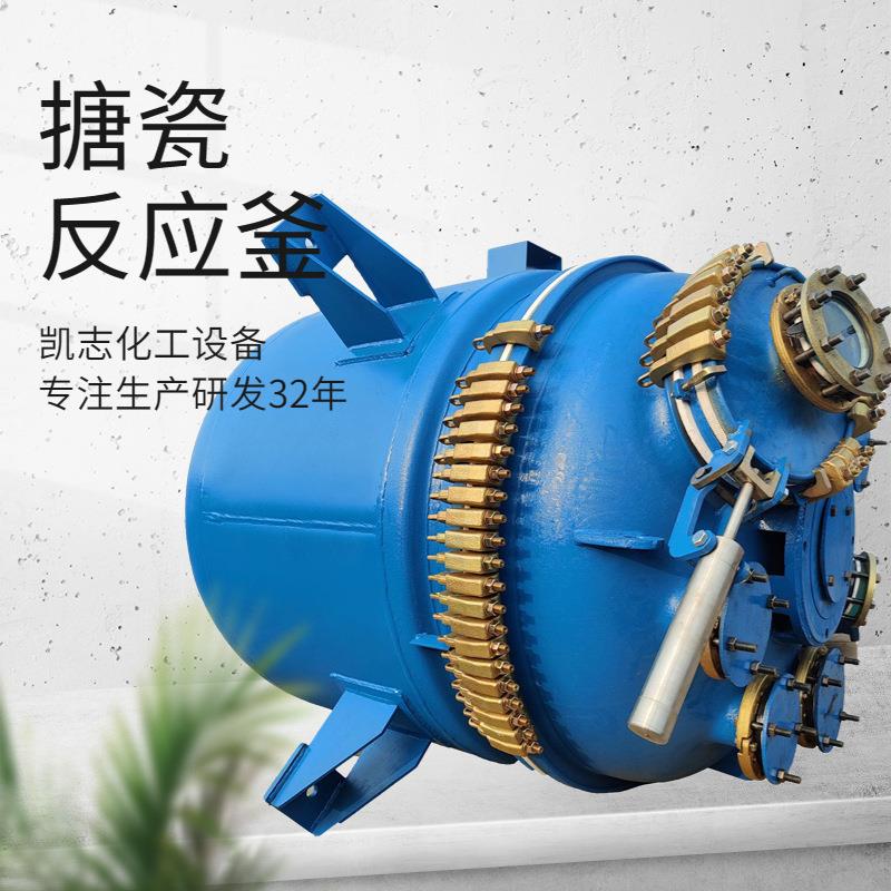 开式搪瓷搪玻璃闭式电加热反应釜外包搅拌桶配料罐乳化化工