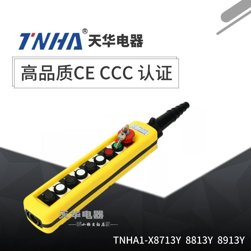 天华XAC-A8713Y8813Y8913Y控制防雨型行车起重机开关按钮