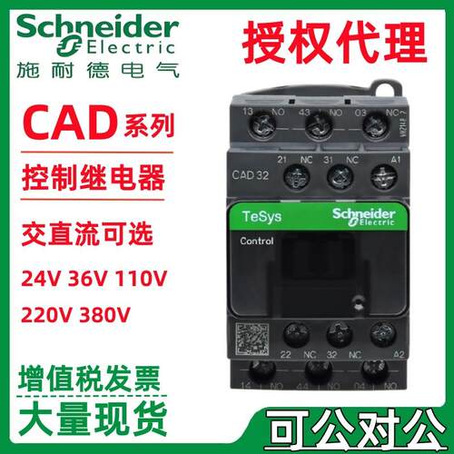 施耐.德国产TeSys控制继电器CAD32BDCCAD50MDCCAD50BDC直流24V