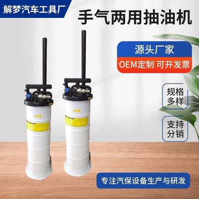 气动抽油机汽车手动抽油机两用抽油机机油刹车油更换器抽油壶