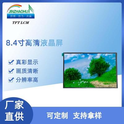 8.4寸液晶屏1600*2560方屏LCDModule/350cd/m2模组