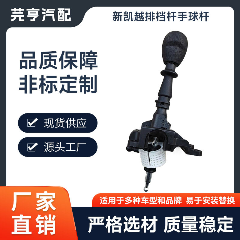 新凯越排档杆手球杆排档头档把头换挡杆9067031稳定改装变速杆