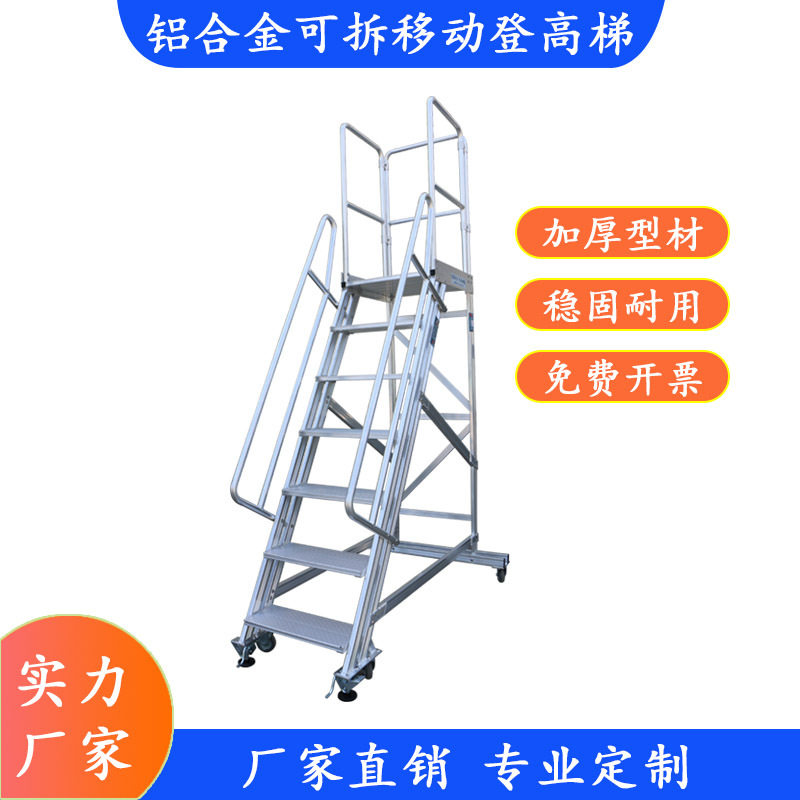 宝富厂家批发铝合金材质仓库车间用可爬动登高梯防滑移动式