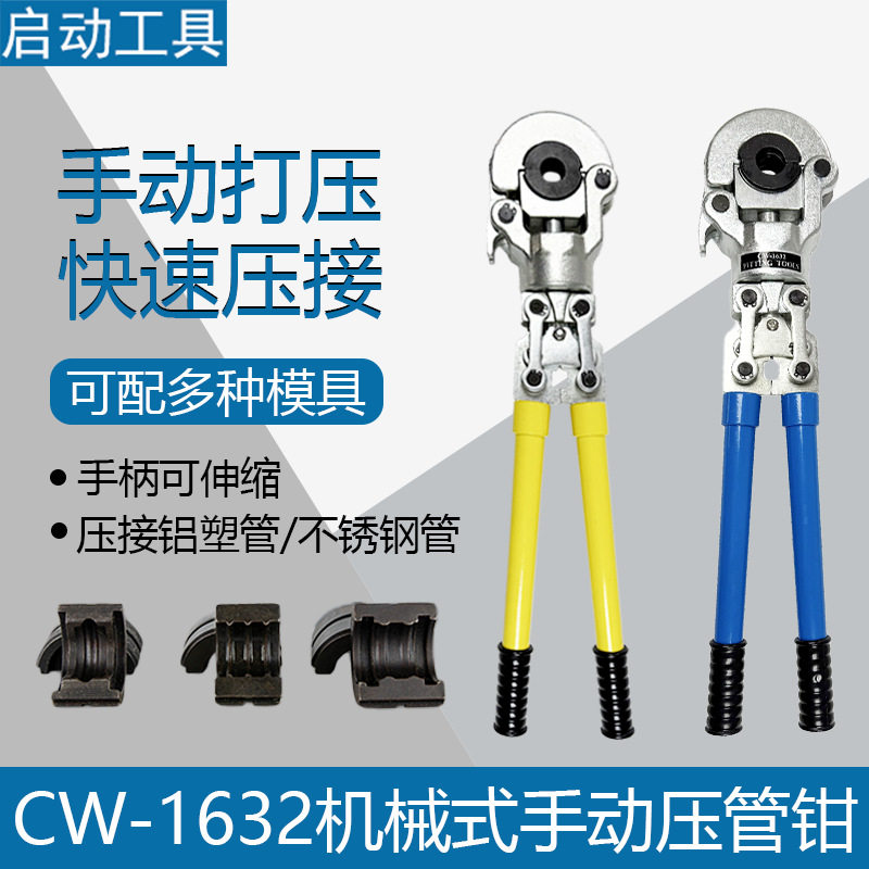 CW-1632机械液压压管钳手动管钳带铜管卡压钳用于铝塑管不锈钢管