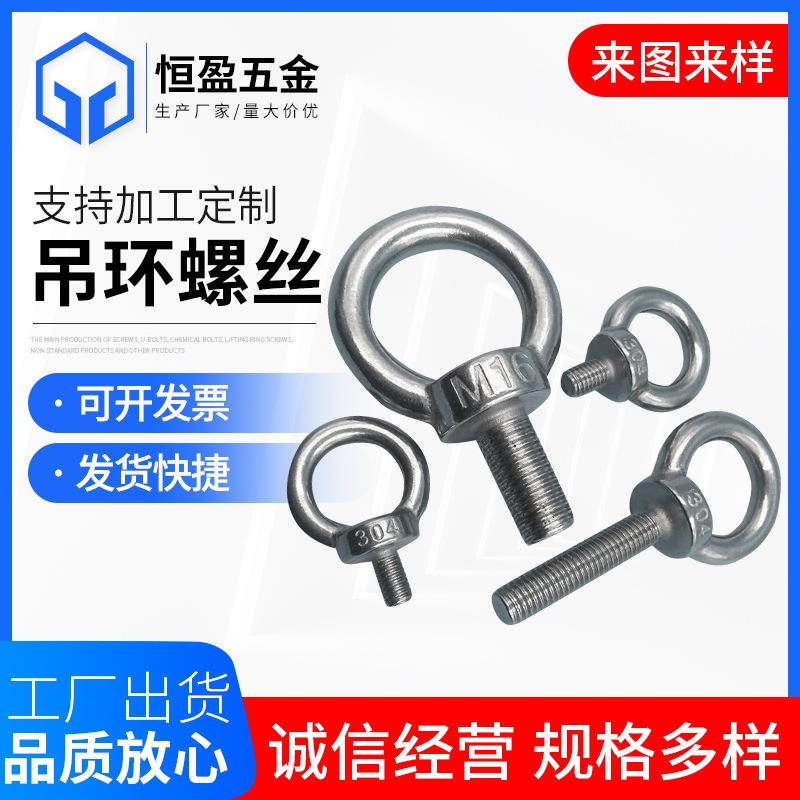 304不锈钢吊环螺丝现货供应起重螺栓不锈钢吊环螺栓M8规格齐全