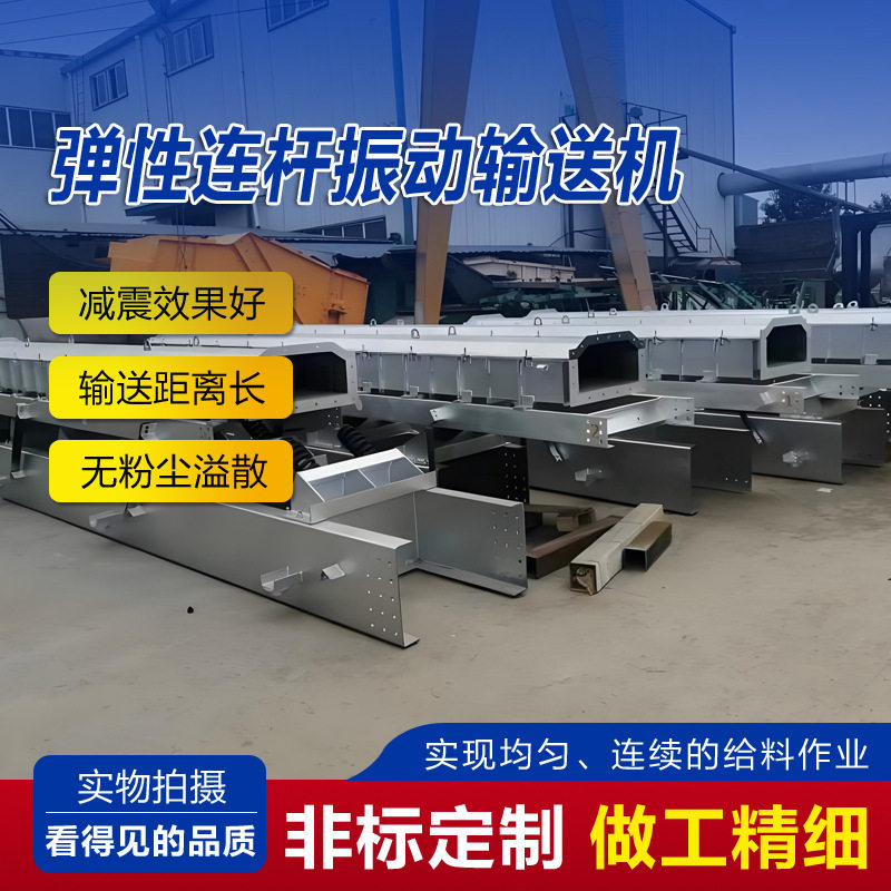弹杆振动输送机多点进料封闭式振动输送机长距离给料设备