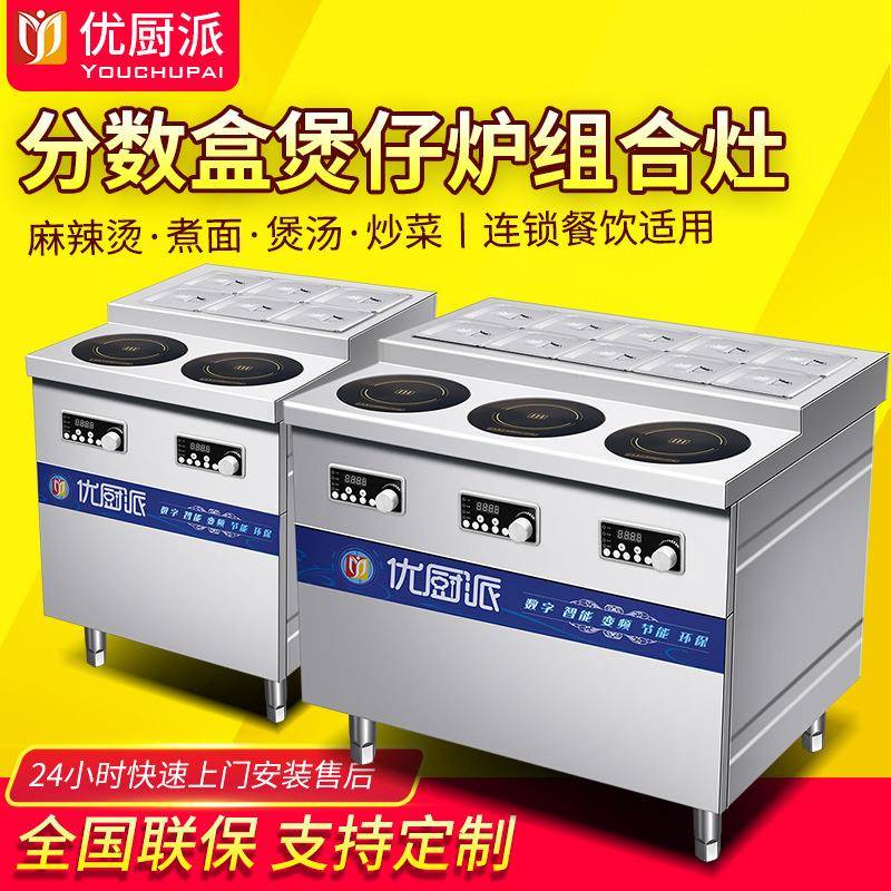 多眼麻辣烫炉份数盒商用煲仔炉组合电磁灶保温炉餐厅厨房设备定时