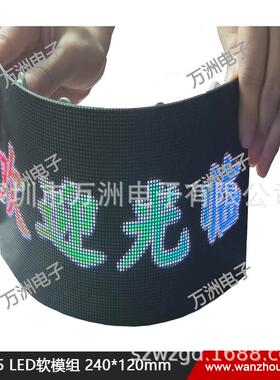 万洲P1.875软模组240*120mm室内表贴全彩灵活弯曲圆柱屏弧形屏S形