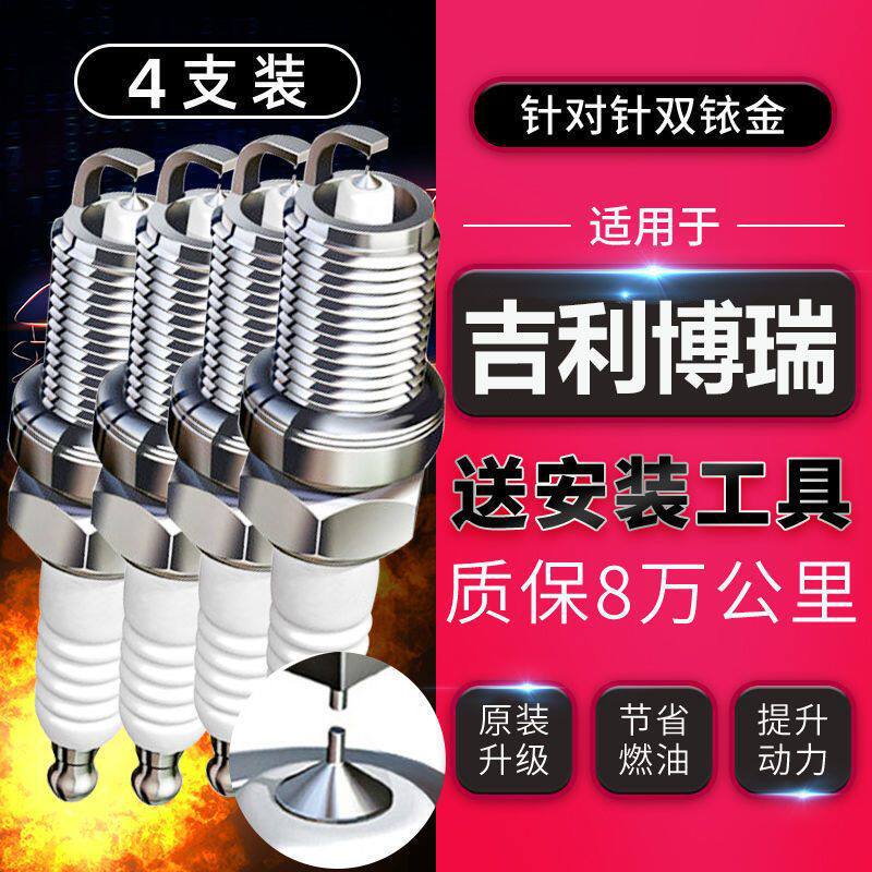 适配14/15/16/17/18/19年款吉利博瑞1.8/2.4/3.5原厂双铱金火花塞