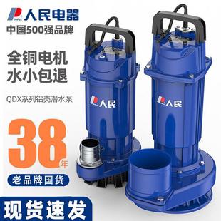 人民清水泵220v抽水泵QDX大流量鱼池农田灌溉潜水泵4寸全铜电机